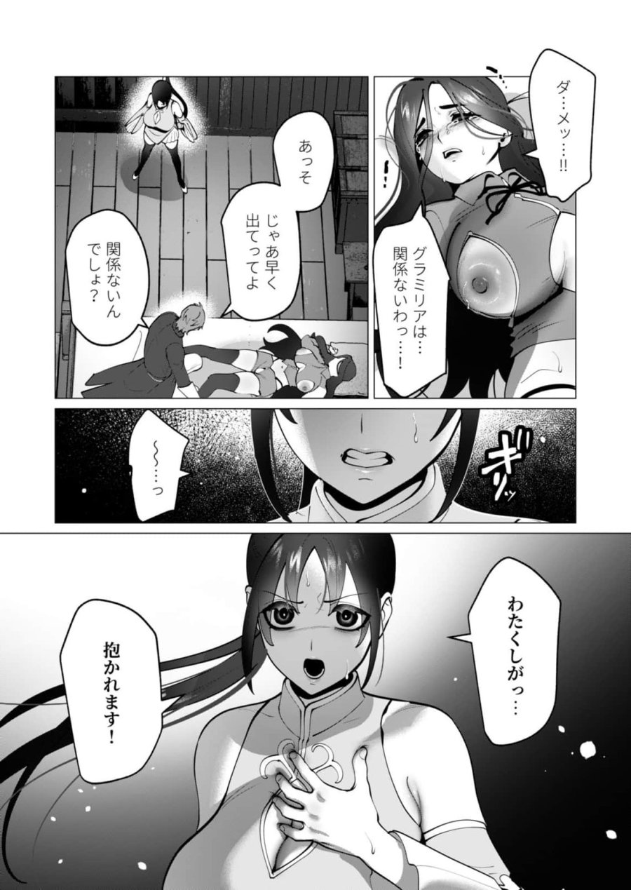 勇者さまは報酬に人妻をご希望です 第48話 - Page 22