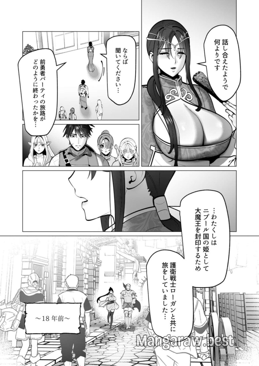 勇者さまは報酬に人妻をご希望です 第48話 - Page 3