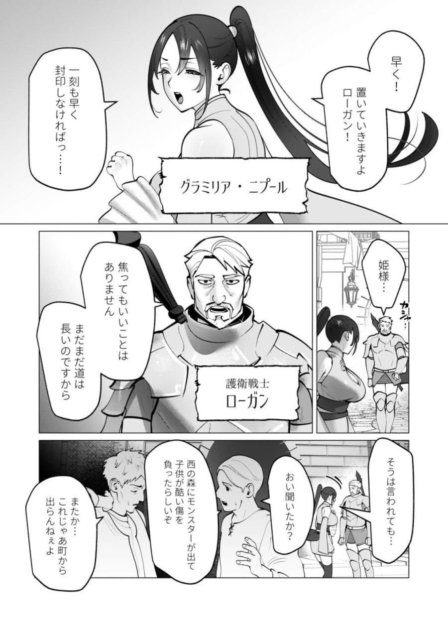 勇者さまは報酬に人妻をご希望です 第48話 - Page 4
