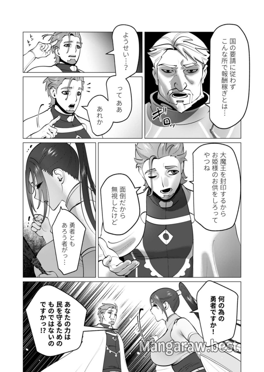 勇者さまは報酬に人妻をご希望です 第48話 - Page 8