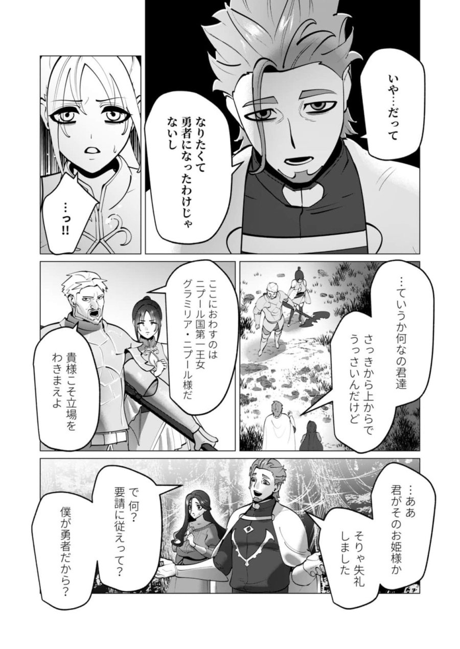 勇者さまは報酬に人妻をご希望です 第48話 - Page 9
