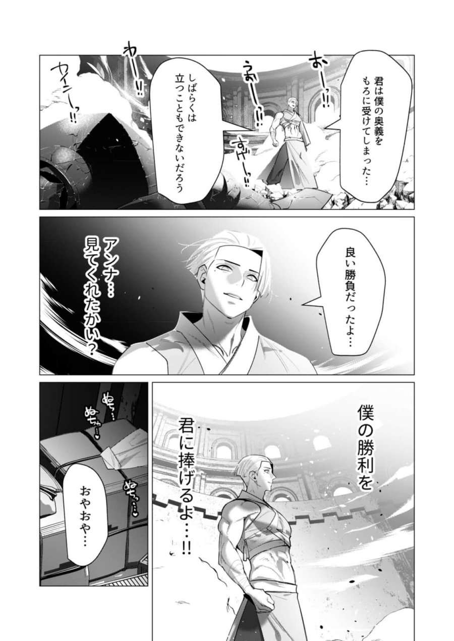 勇者さまは報酬に人妻をご希望です 第21話 - Trang 23