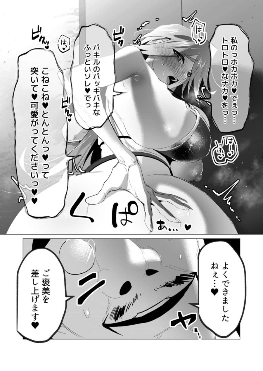 勇者さまは報酬に人妻をご希望です 第21話 - Trang 25