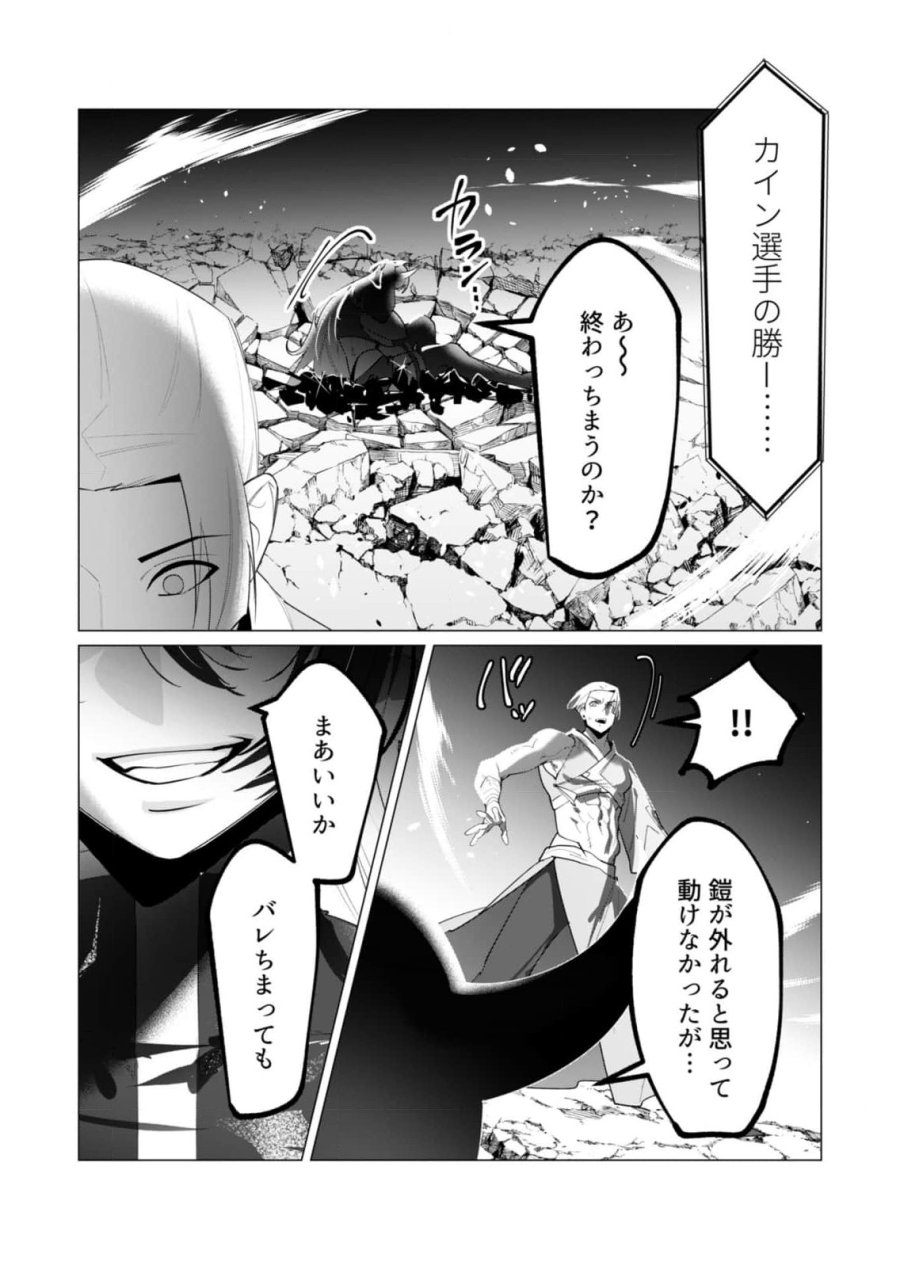 勇者さまは報酬に人妻をご希望です 第21話 - Trang 29