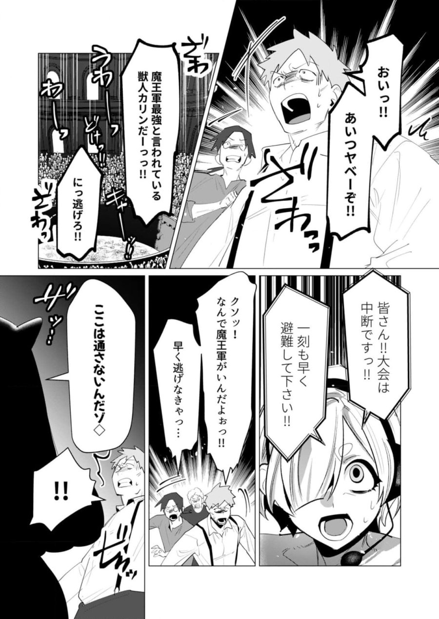 勇者さまは報酬に人妻をご希望です 第21話 - Trang 32