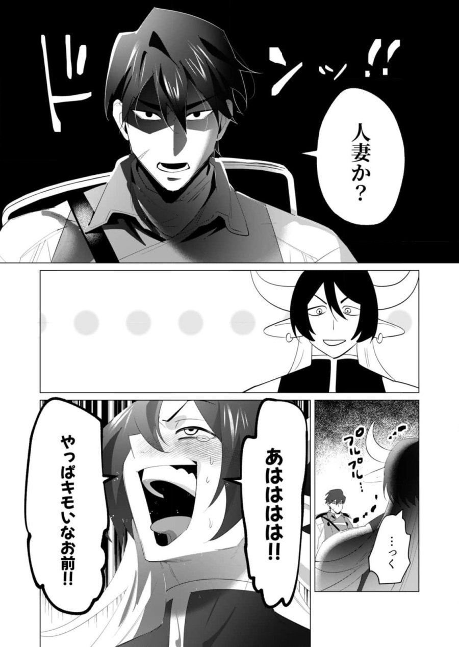 勇者さまは報酬に人妻をご希望です 第21話 - Trang 36