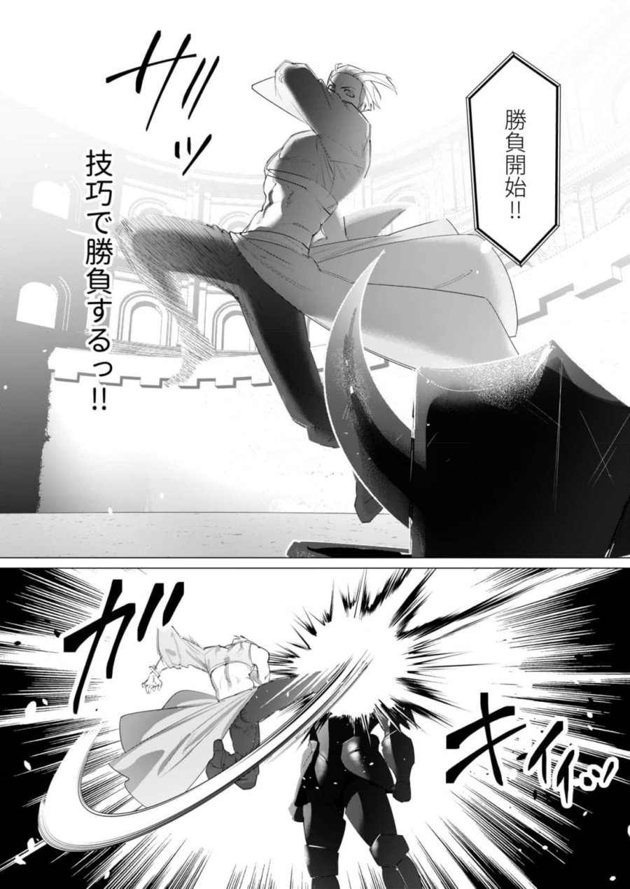 勇者さまは報酬に人妻をご希望です 第21話 - Trang 4