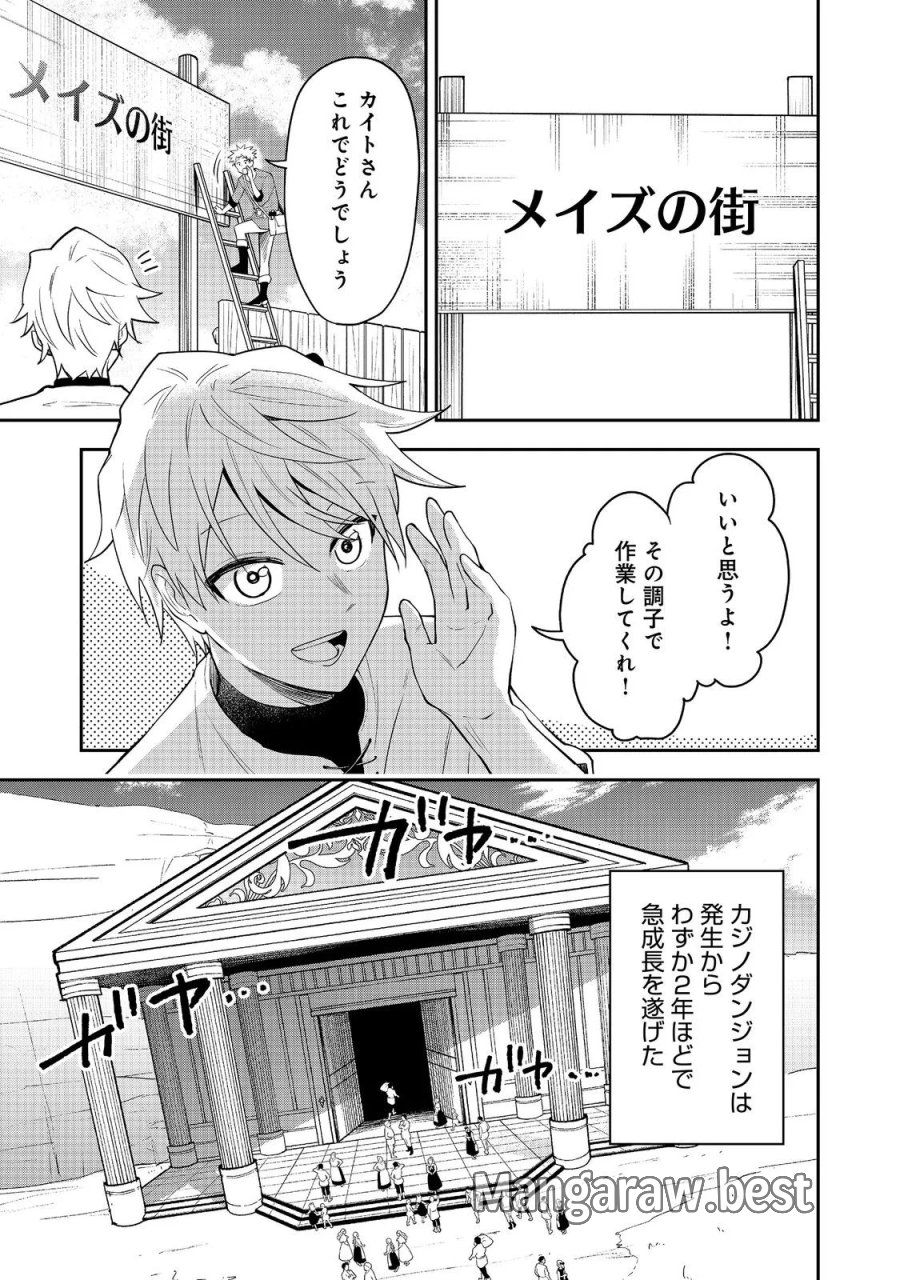 ダンジョンマスター班目～普通にやっても無理そうだからカジノ作ることにした～@COMIC 第11.3話 - Page 1