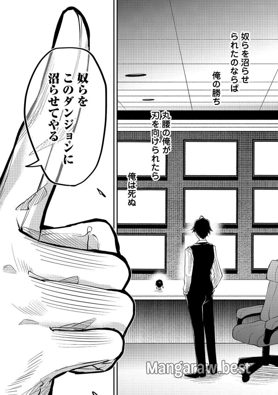ダンジョンマスター班目～普通にやっても無理そうだからカジノ作ることにした～@COMIC 第11.3話 - Page 10