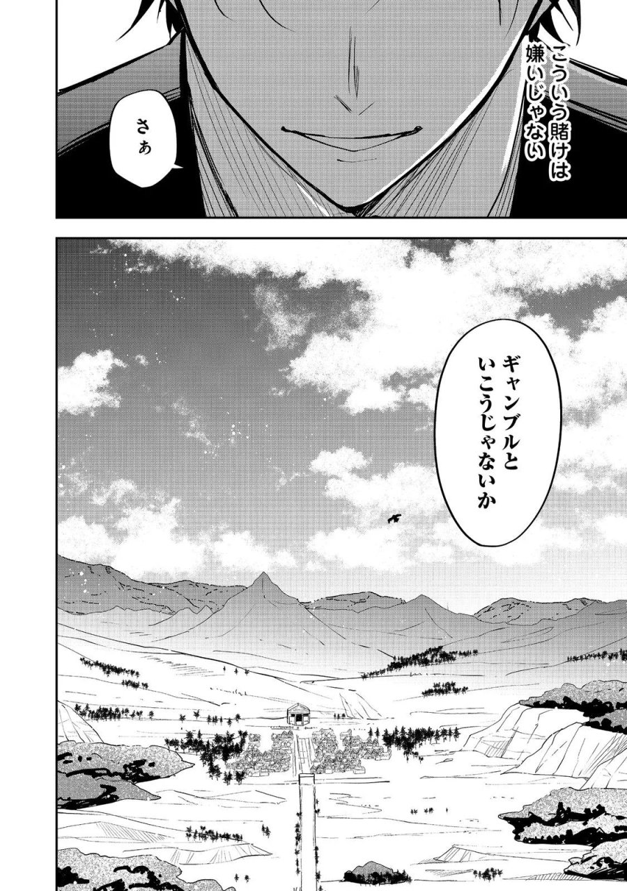 ダンジョンマスター班目～普通にやっても無理そうだからカジノ作ることにした～@COMIC 第11.3話 - Page 12