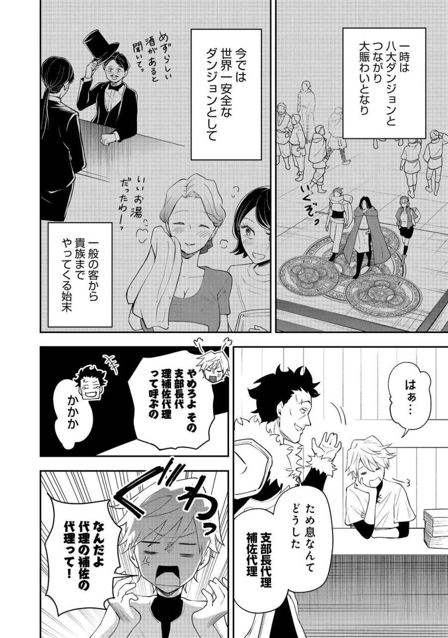 ダンジョンマスター班目～普通にやっても無理そうだからカジノ作ることにした～@COMIC 第11.3話 - Page 2