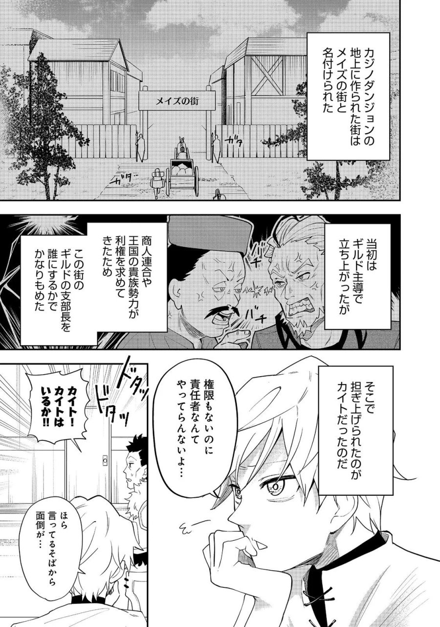 ダンジョンマスター班目～普通にやっても無理そうだからカジノ作ることにした～@COMIC 第11.3話 - Page 3