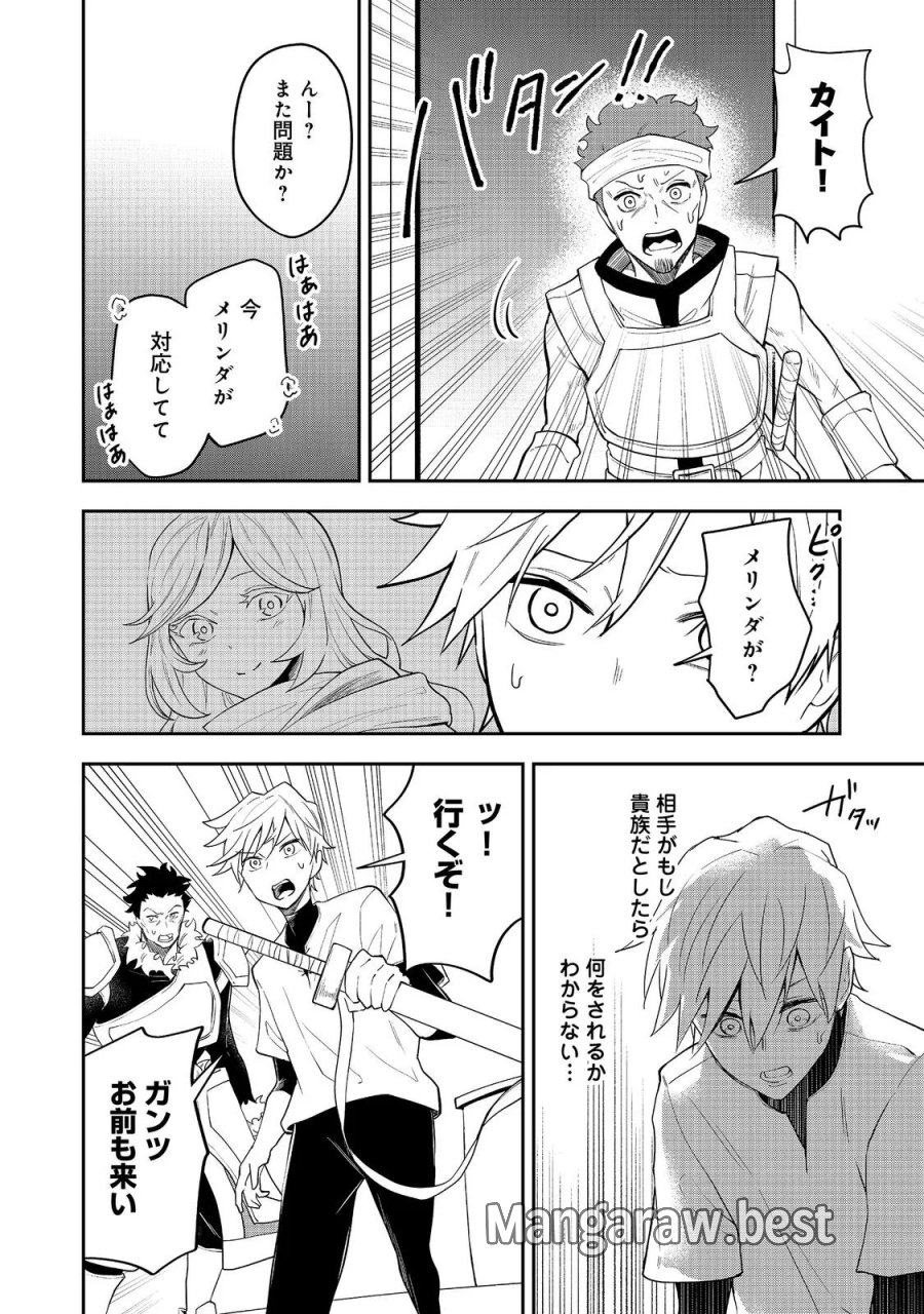 ダンジョンマスター班目～普通にやっても無理そうだからカジノ作ることにした～@COMIC 第11.3話 - Page 4
