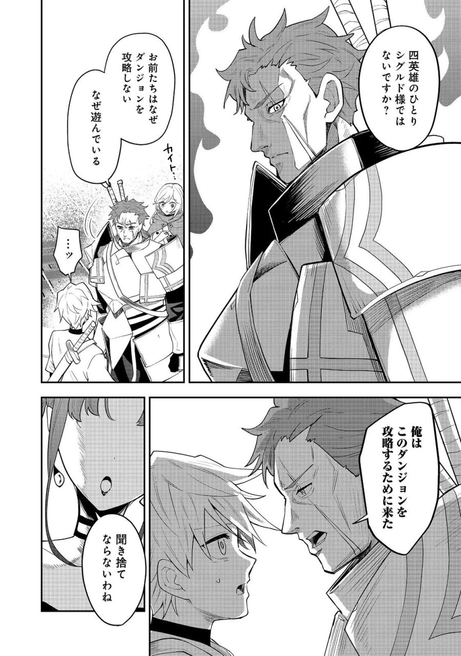 ダンジョンマスター班目～普通にやっても無理そうだからカジノ作ることにした～@COMIC 第11.3話 - Page 6