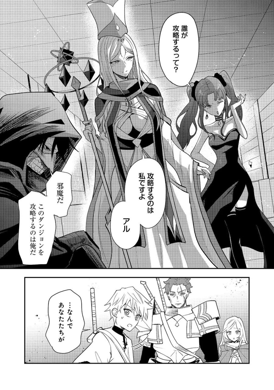 ダンジョンマスター班目～普通にやっても無理そうだからカジノ作ることにした～@COMIC 第11.3話 - Page 7