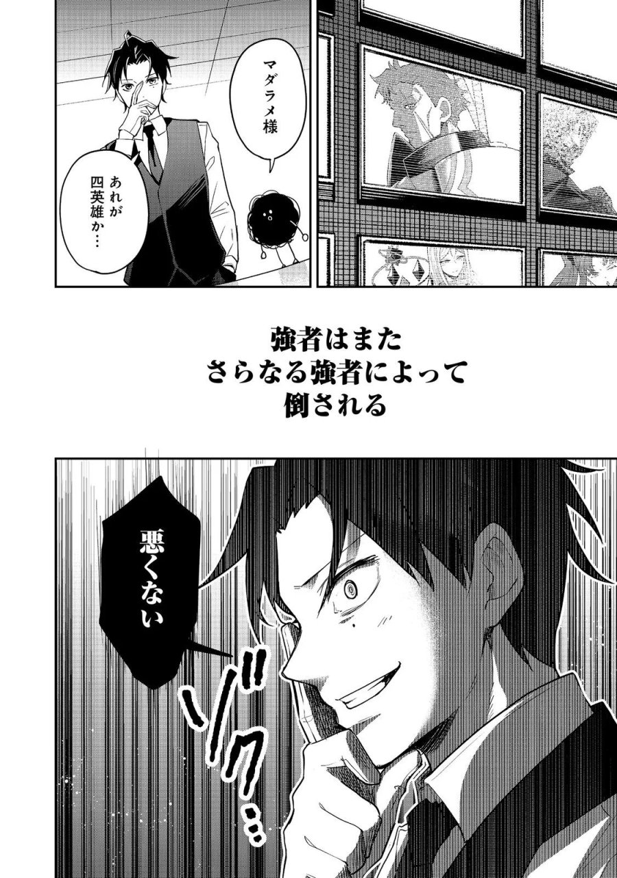ダンジョンマスター班目～普通にやっても無理そうだからカジノ作ることにした～@COMIC 第11.3話 - Page 8