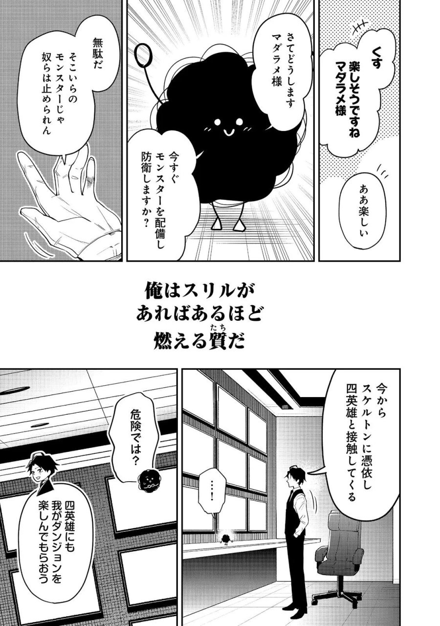 ダンジョンマスター班目～普通にやっても無理そうだからカジノ作ることにした～@COMIC 第11.3話 - Page 9