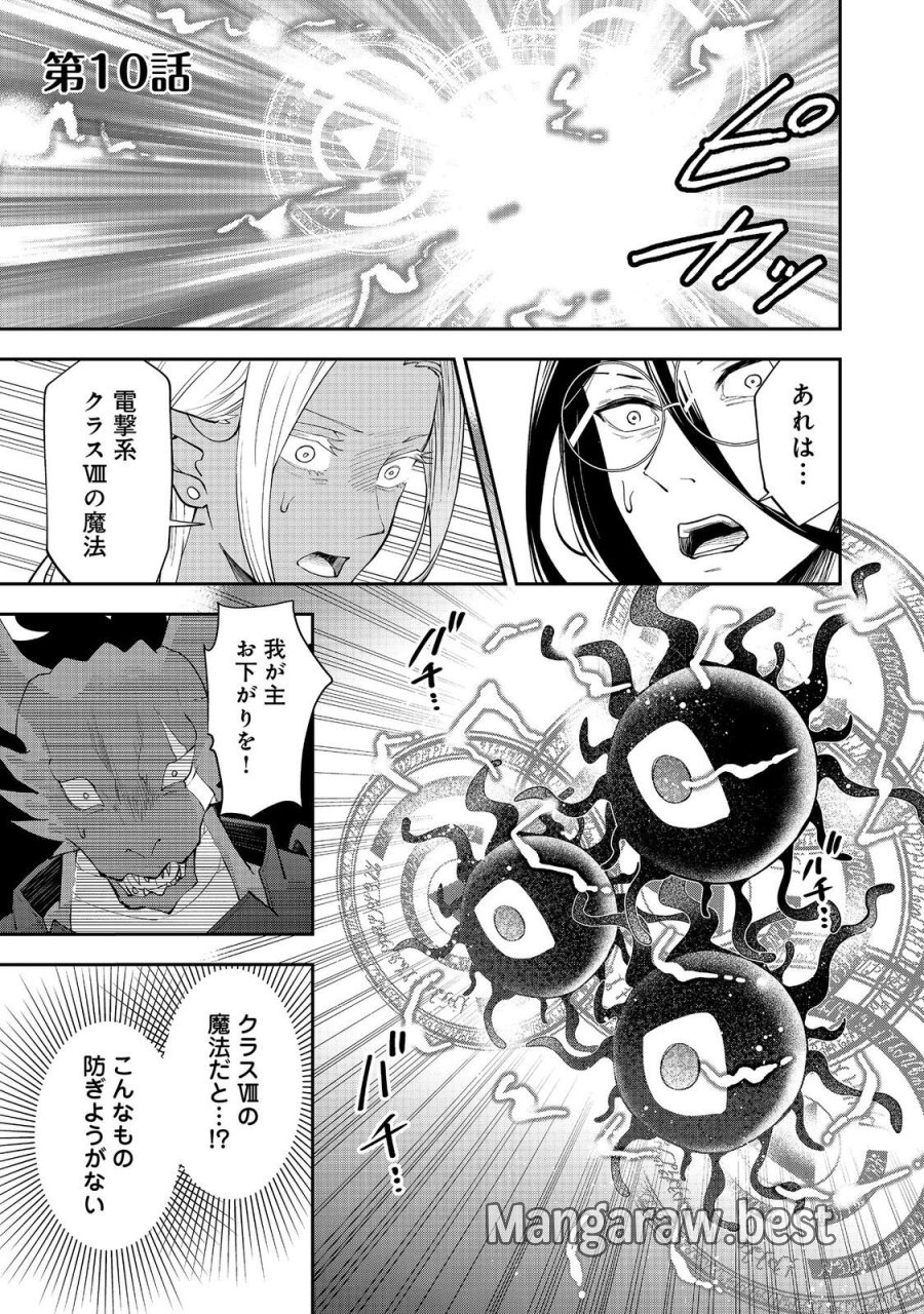 ダンジョンマスター班目～普通にやっても無理そうだからカジノ作ることにした～@COMIC 第10.1話 - Trang 1