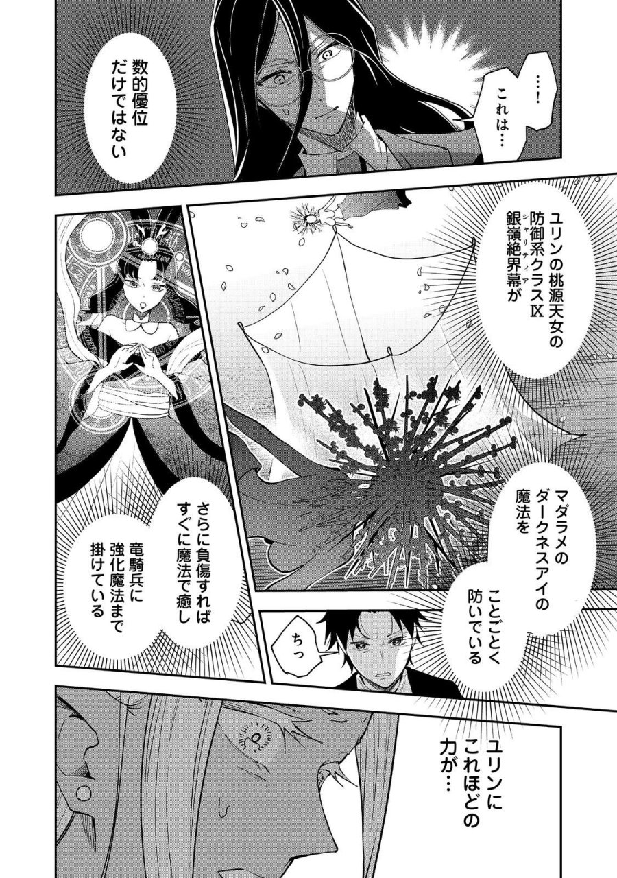 ダンジョンマスター班目～普通にやっても無理そうだからカジノ作ることにした～@COMIC 第10.1話 - Trang 10