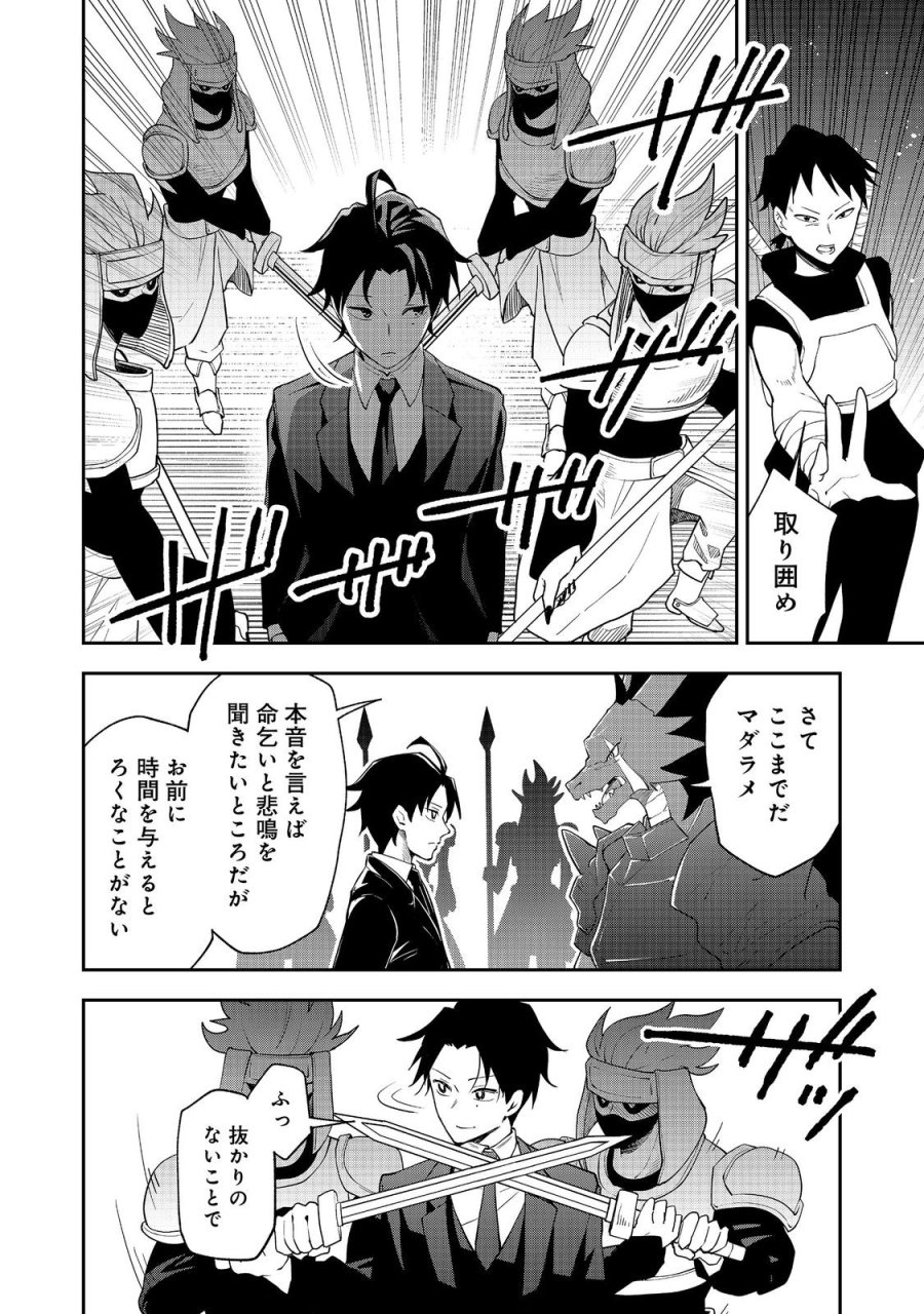 ダンジョンマスター班目～普通にやっても無理そうだからカジノ作ることにした～@COMIC 第10.1話 - Trang 12