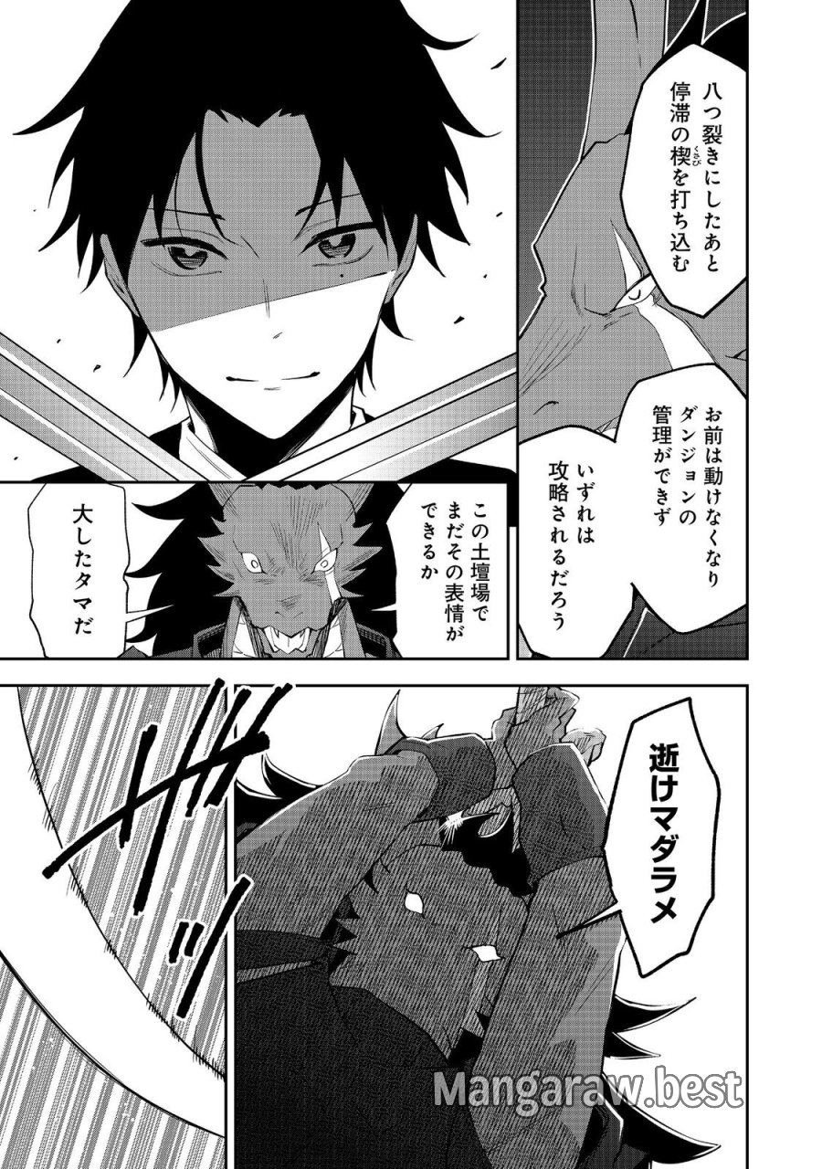 ダンジョンマスター班目～普通にやっても無理そうだからカジノ作ることにした～@COMIC 第10.1話 - Trang 13
