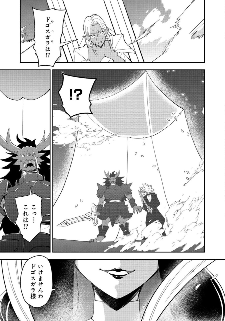 ダンジョンマスター班目～普通にやっても無理そうだからカジノ作ることにした～@COMIC 第10.1話 - Trang 3