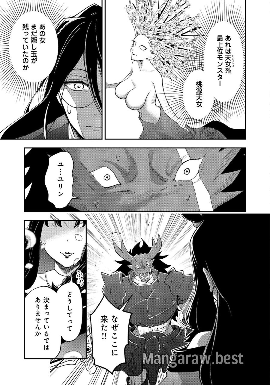 ダンジョンマスター班目～普通にやっても無理そうだからカジノ作ることにした～@COMIC 第10.1話 - Trang 4