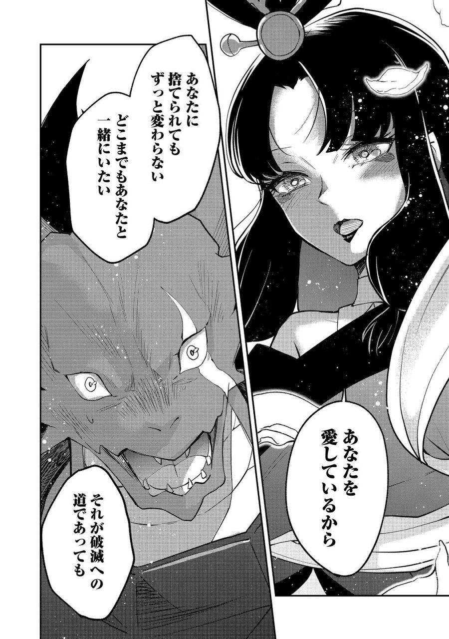 ダンジョンマスター班目～普通にやっても無理そうだからカジノ作ることにした～@COMIC 第10.1話 - Trang 6