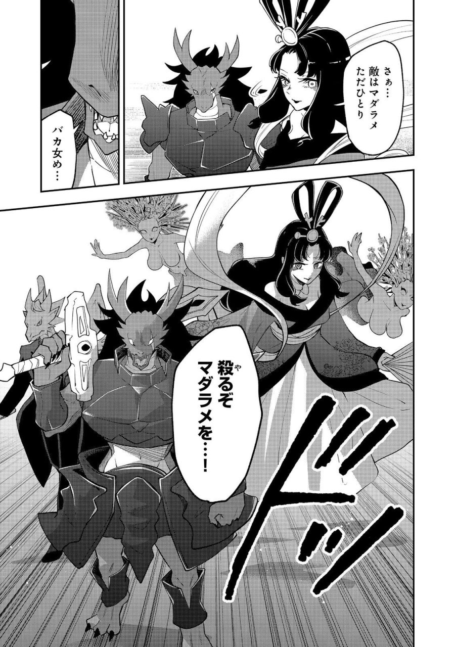 ダンジョンマスター班目～普通にやっても無理そうだからカジノ作ることにした～@COMIC 第10.1話 - Trang 7