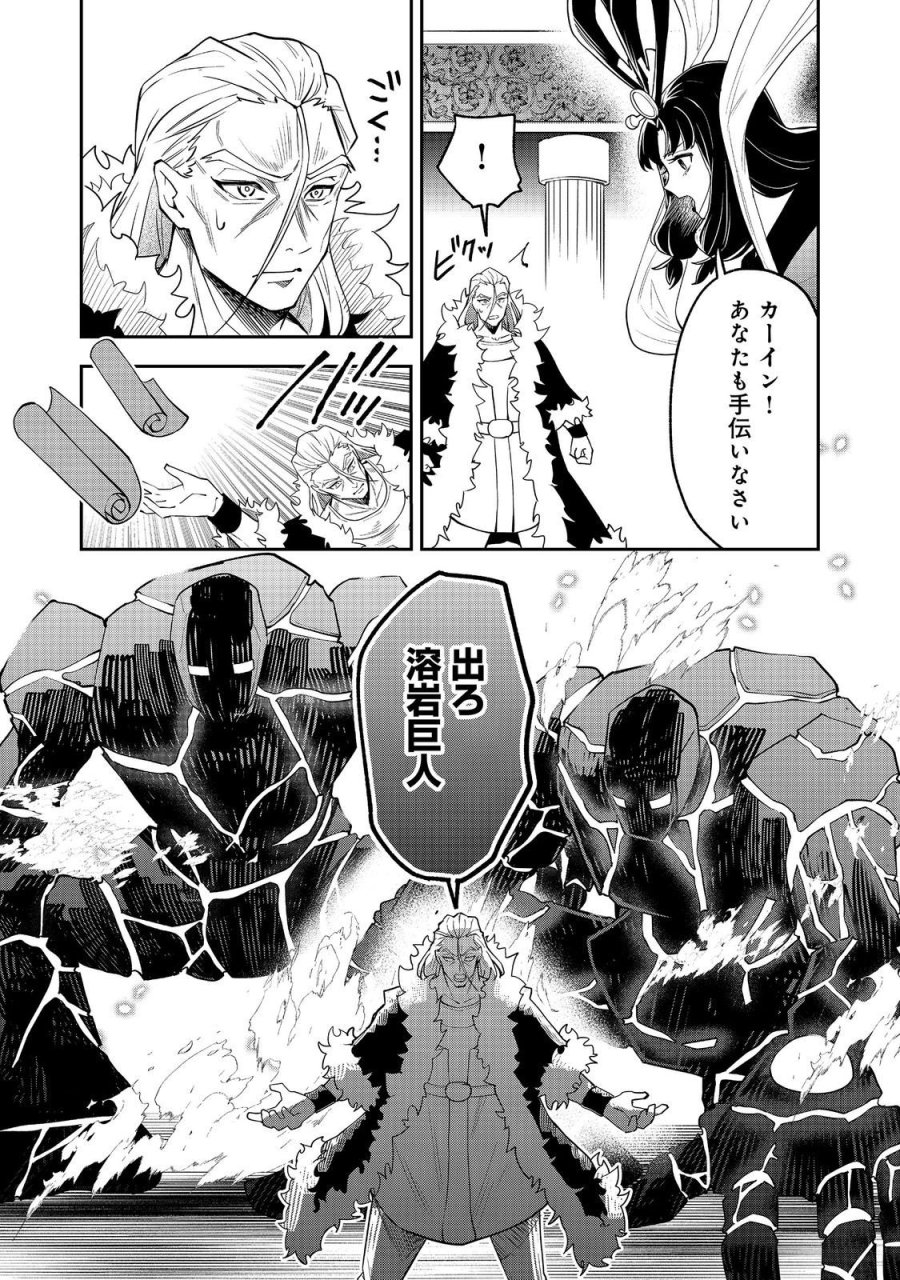 ダンジョンマスター班目～普通にやっても無理そうだからカジノ作ることにした～@COMIC 第10.1話 - Trang 8