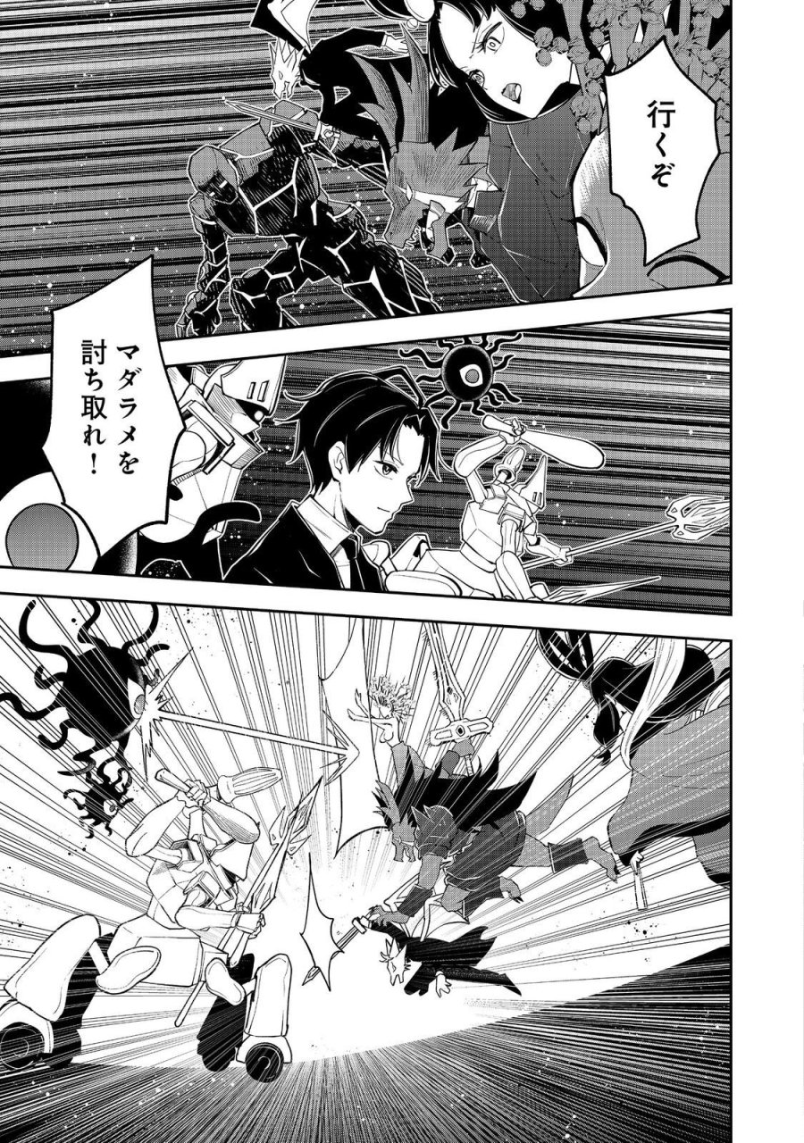 ダンジョンマスター班目～普通にやっても無理そうだからカジノ作ることにした～@COMIC 第10.1話 - Trang 9