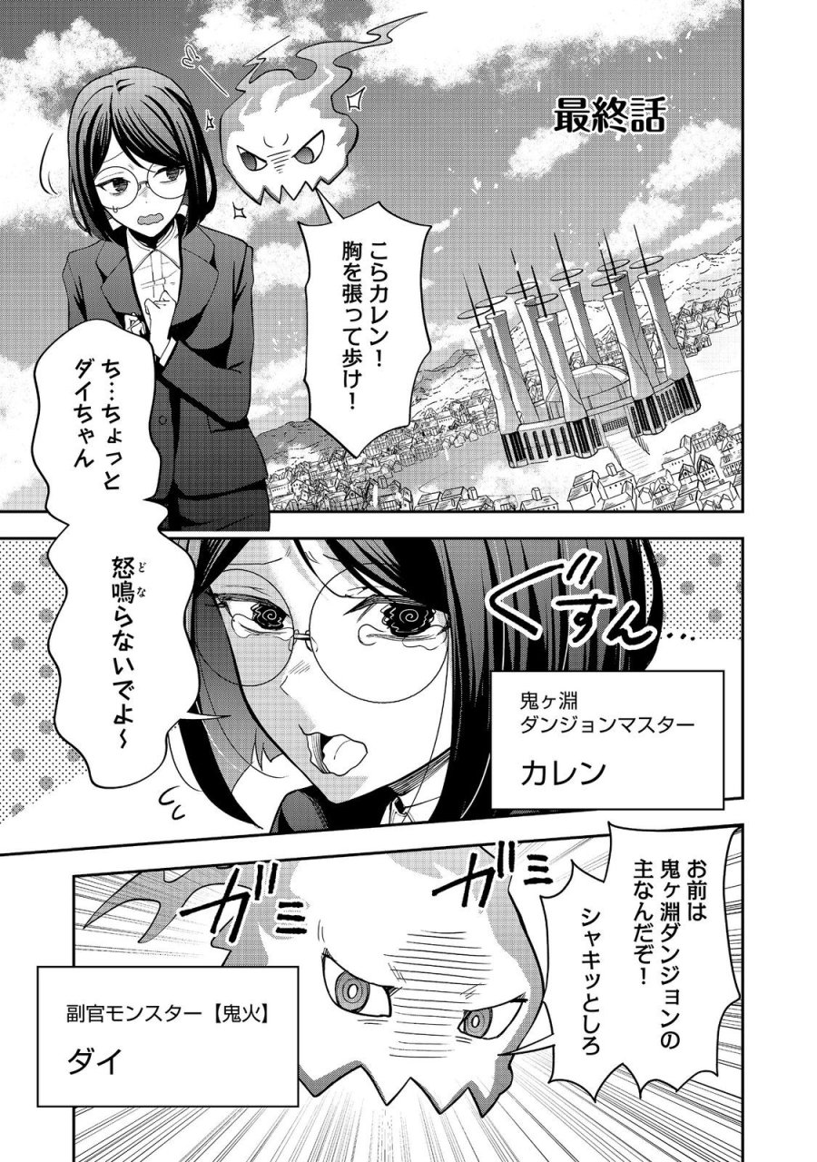 ダンジョンマスター班目～普通にやっても無理そうだからカジノ作ることにした～@COMIC 第11.1話 - Page 1