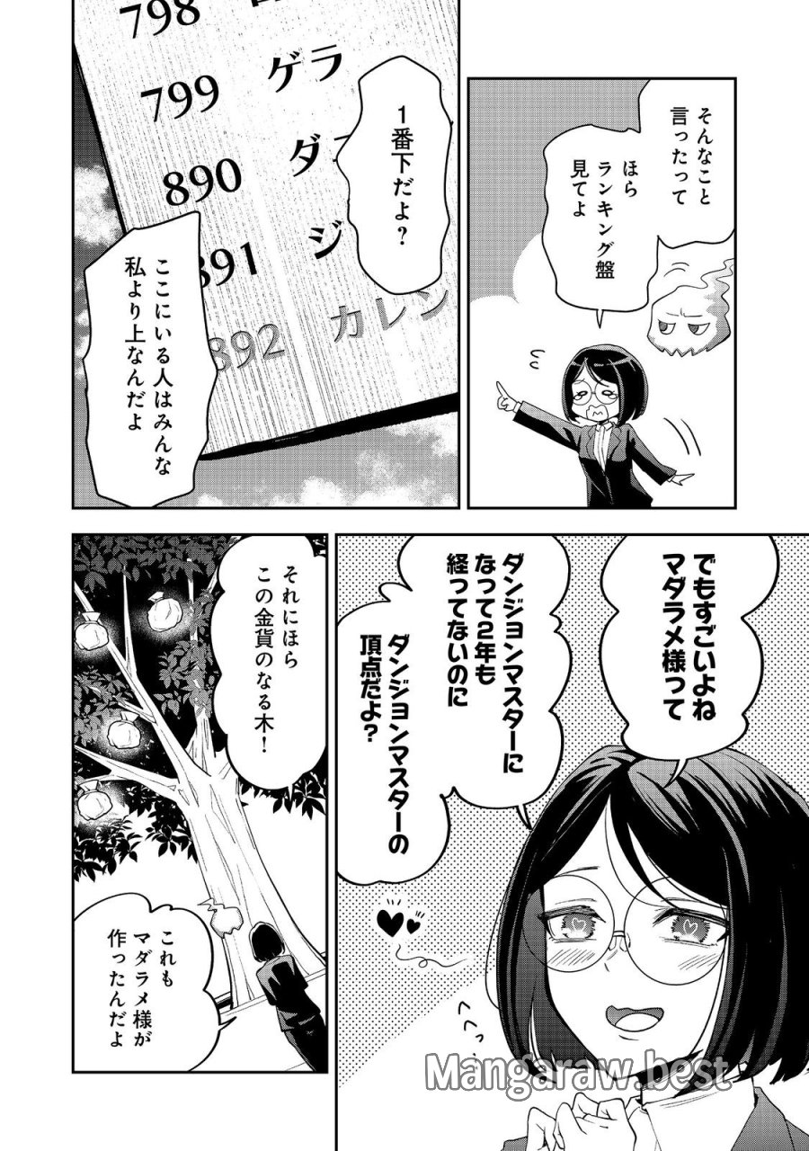 ダンジョンマスター班目～普通にやっても無理そうだからカジノ作ることにした～@COMIC 第11.1話 - Page 2