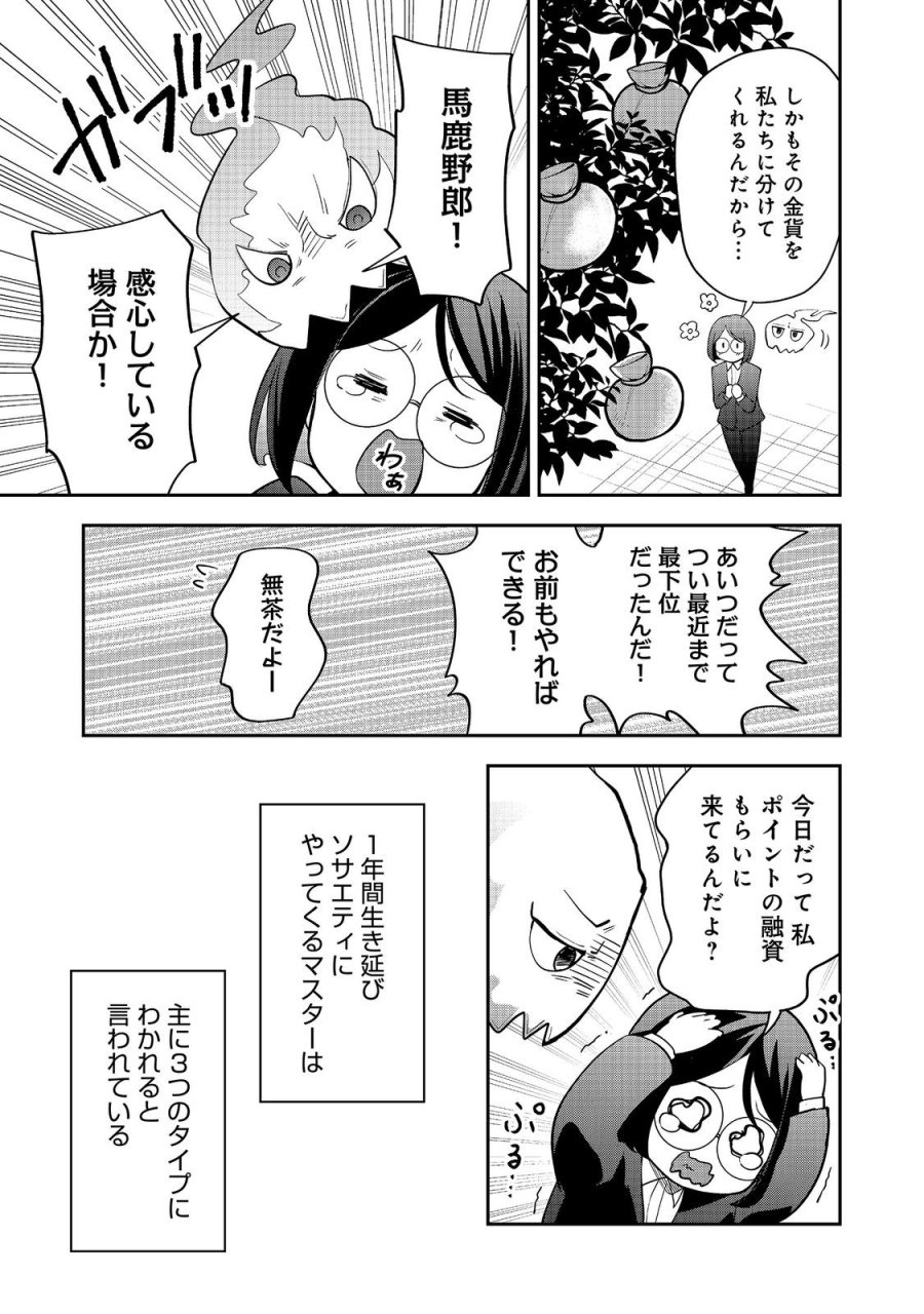 ダンジョンマスター班目～普通にやっても無理そうだからカジノ作ることにした～@COMIC 第11.1話 - Page 3