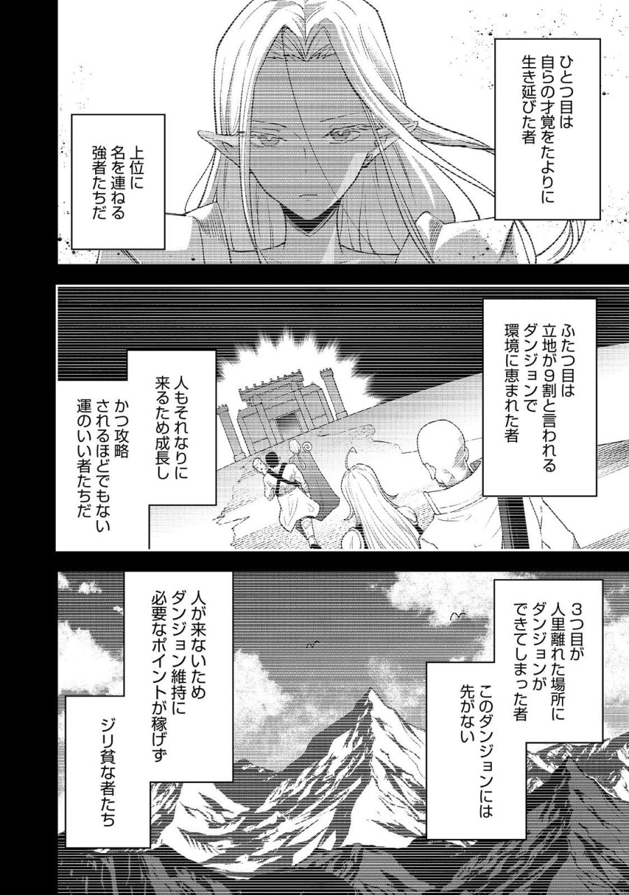 ダンジョンマスター班目～普通にやっても無理そうだからカジノ作ることにした～@COMIC 第11.1話 - Page 4
