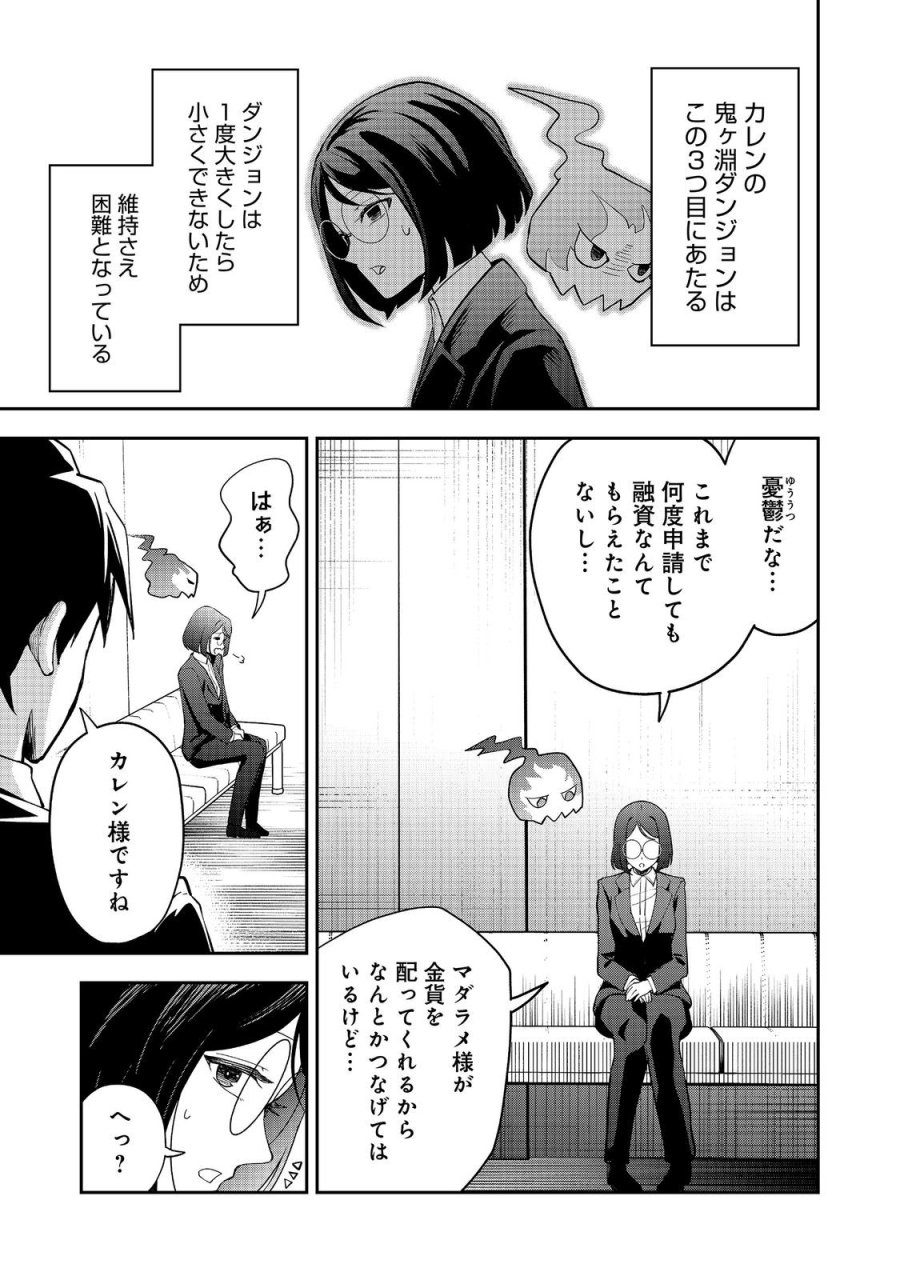 ダンジョンマスター班目～普通にやっても無理そうだからカジノ作ることにした～@COMIC 第11.1話 - Page 5