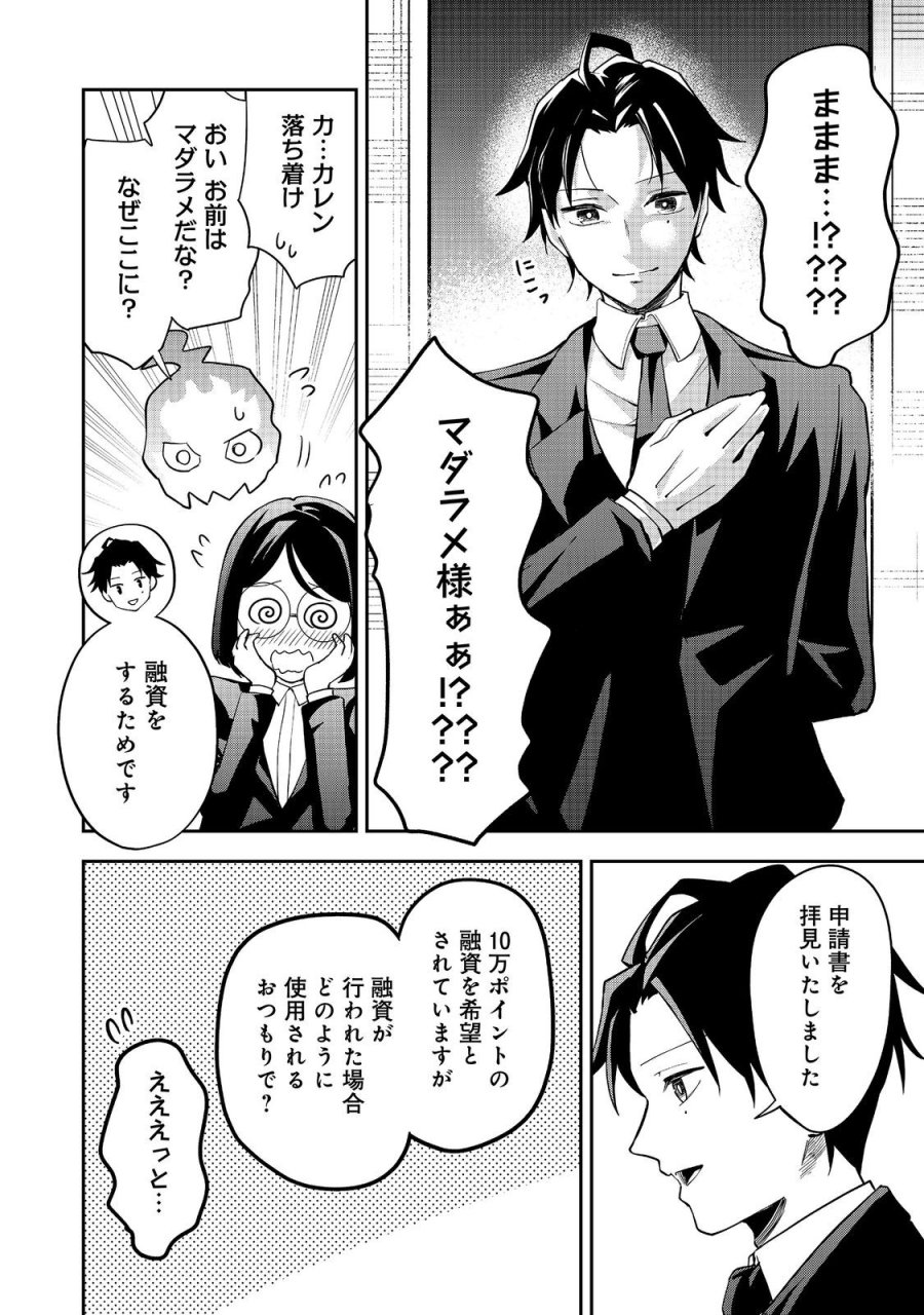 ダンジョンマスター班目～普通にやっても無理そうだからカジノ作ることにした～@COMIC 第11.1話 - Page 6