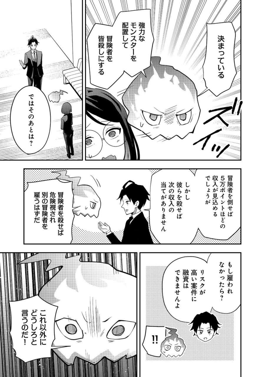 ダンジョンマスター班目～普通にやっても無理そうだからカジノ作ることにした～@COMIC 第11.1話 - Page 7