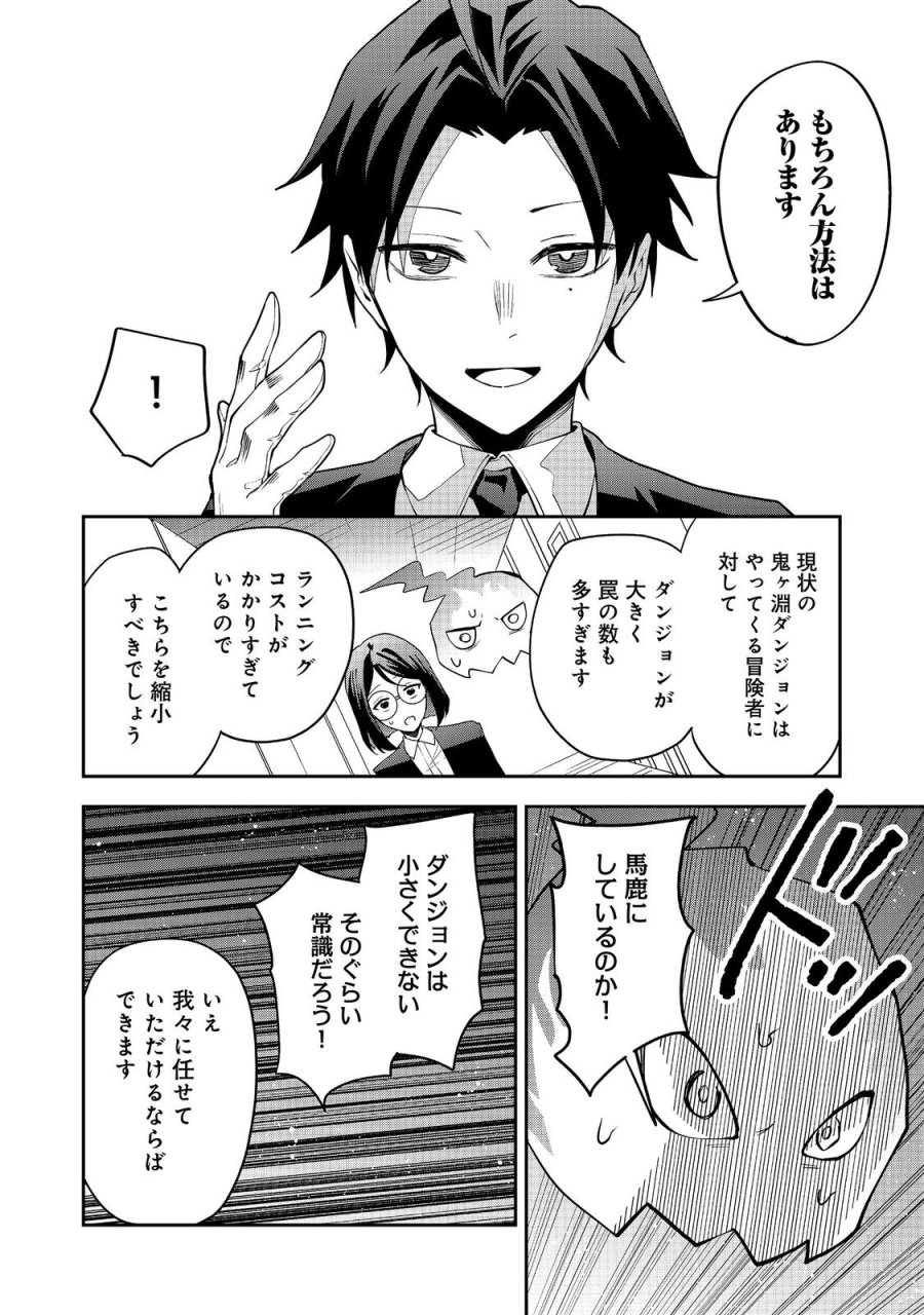 ダンジョンマスター班目～普通にやっても無理そうだからカジノ作ることにした～@COMIC 第11.1話 - Page 8