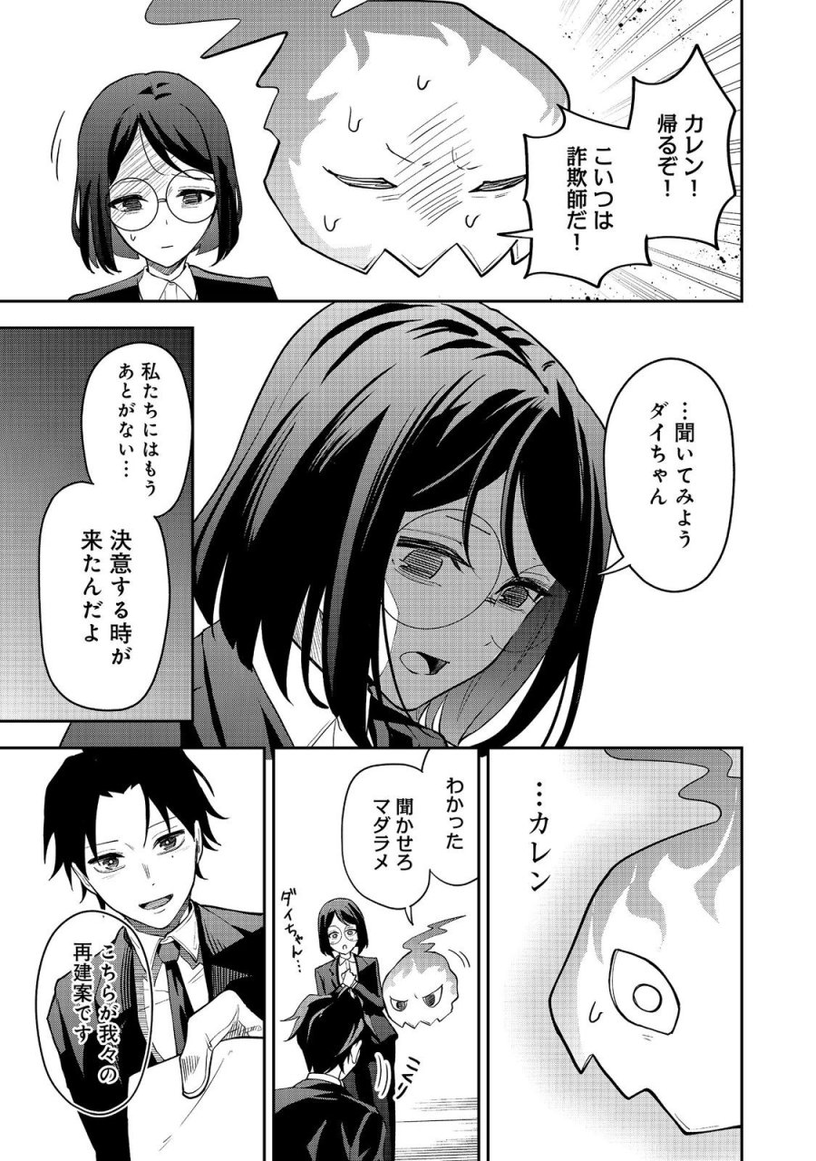 ダンジョンマスター班目～普通にやっても無理そうだからカジノ作ることにした～@COMIC 第11.1話 - Page 9