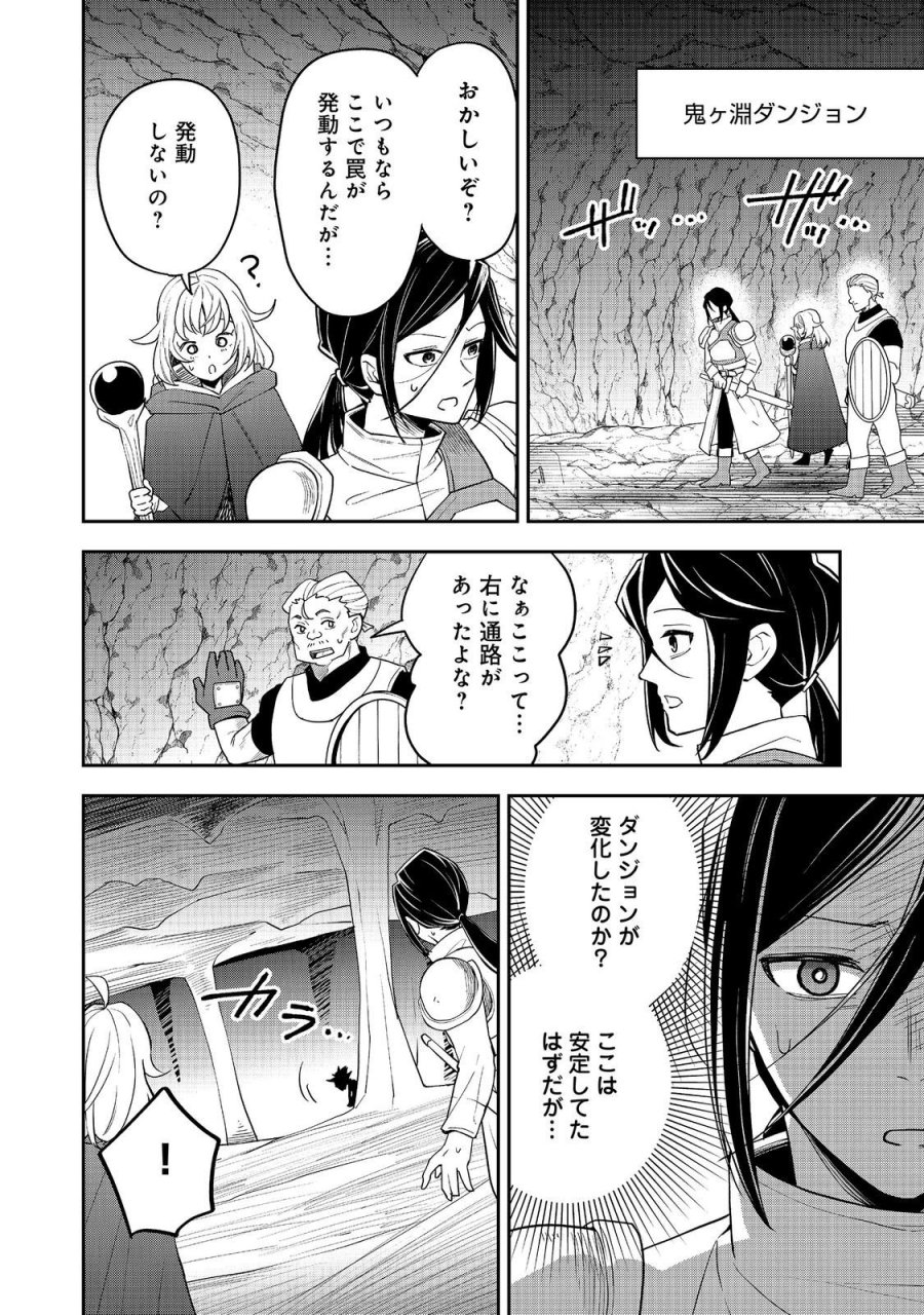 ダンジョンマスター班目～普通にやっても無理そうだからカジノ作ることにした～@COMIC 第11.2話 - Page 1