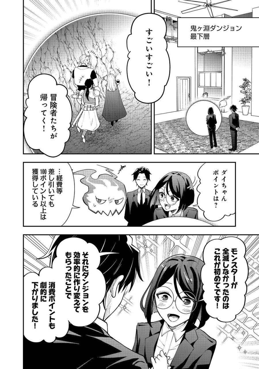 ダンジョンマスター班目～普通にやっても無理そうだからカジノ作ることにした～@COMIC 第11.2話 - Page 5