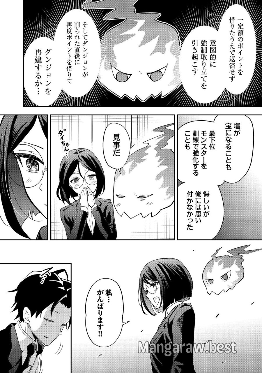 ダンジョンマスター班目～普通にやっても無理そうだからカジノ作ることにした～@COMIC 第11.2話 - Page 7