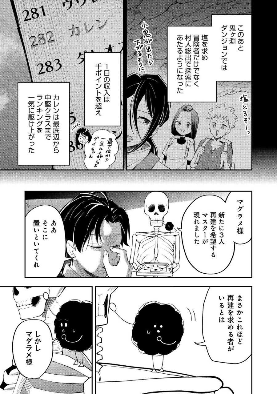 ダンジョンマスター班目～普通にやっても無理そうだからカジノ作ることにした～@COMIC 第11.2話 - Page 8