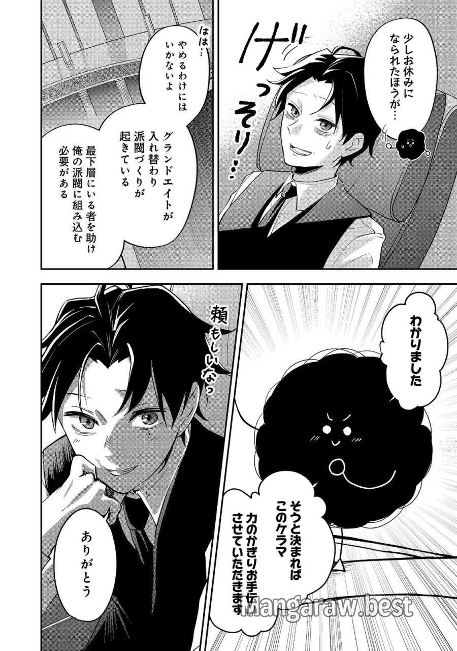 ダンジョンマスター班目～普通にやっても無理そうだからカジノ作ることにした～@COMIC 第11.2話 - Page 9