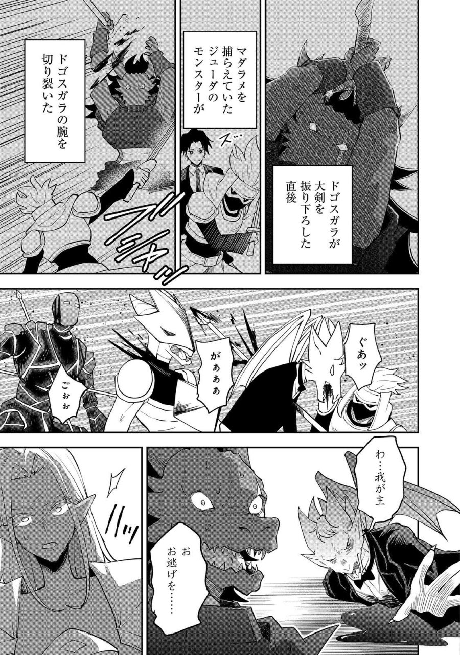 ダンジョンマスター班目～普通にやっても無理そうだからカジノ作ることにした～@COMIC 第10.2話 - Trang 1