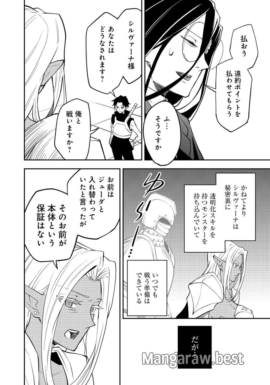 ダンジョンマスター班目～普通にやっても無理そうだからカジノ作ることにした～@COMIC 第10.2話 - Trang 10