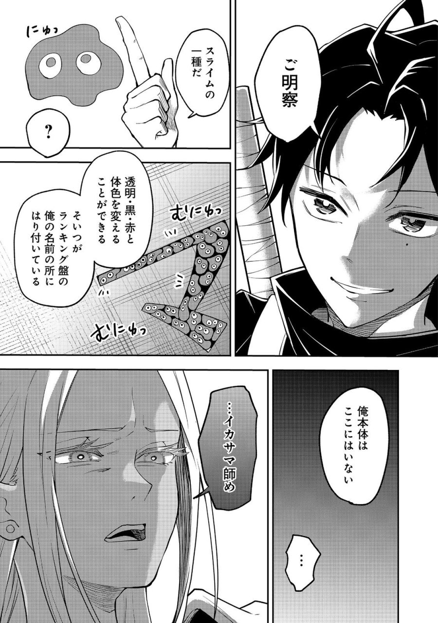 ダンジョンマスター班目～普通にやっても無理そうだからカジノ作ることにした～@COMIC 第10.2話 - Trang 11