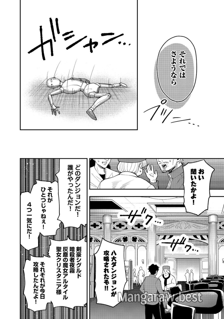 ダンジョンマスター班目～普通にやっても無理そうだからカジノ作ることにした～@COMIC 第10.2話 - Trang 12