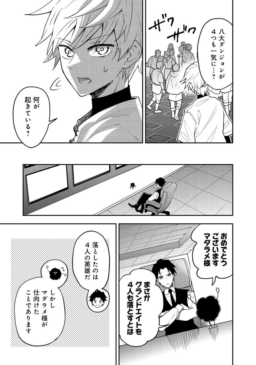 ダンジョンマスター班目～普通にやっても無理そうだからカジノ作ることにした～@COMIC 第10.2話 - Trang 13